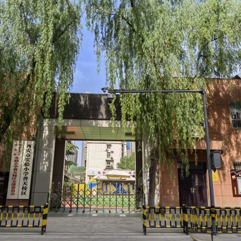 新城区普天小学2022年招生通知