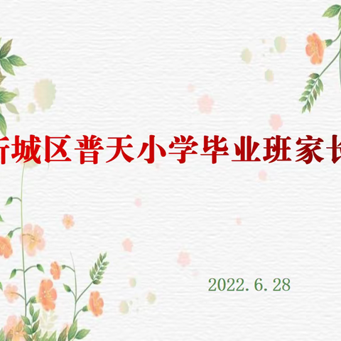 家长开放日——精准宣传小升初政策