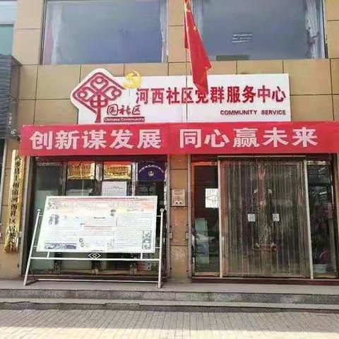 社区动员同防艾，健康中国我行动