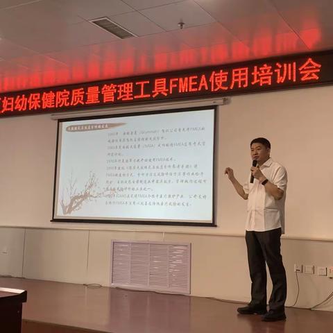 抚宁区妇幼保健院举办质量管理工具FMEA使用培训会