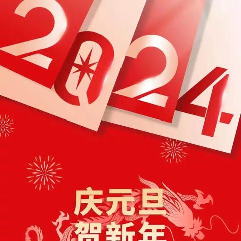 歌唱盛世舞出春，龙行神州送太平——赣州市老年大学蔡淦荣老师执教的民舞、形体班迎新年联欢会