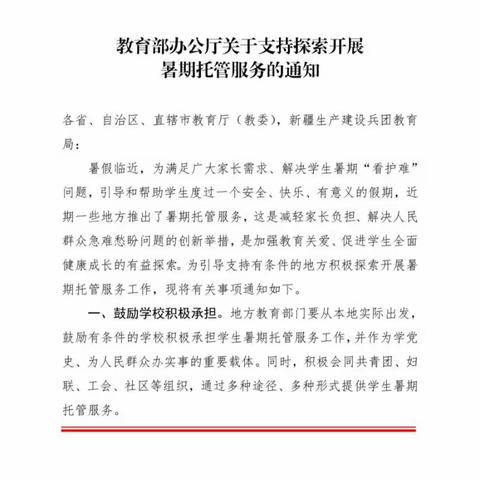 快乐暑假，就来快乐“星球”——南充高中探索开展暑期托管服务之卓越人才计划夏令营