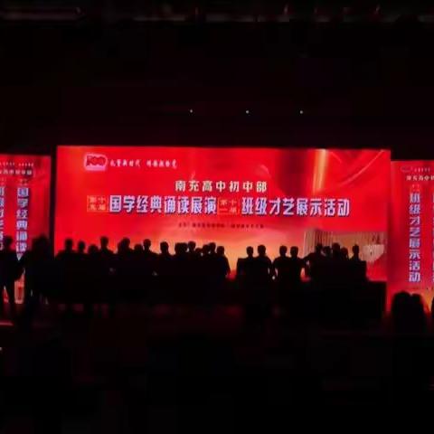 南充高中初中部第十一届班级才艺展示节目汇编