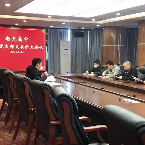 以新发展理念驱动教育教学工作--嘉陵校区初中党支部1月组织生活会