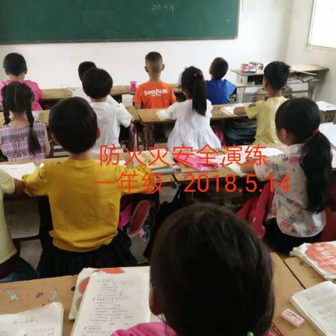 张庄乡余庄小学防火灾安全应急疏散演练