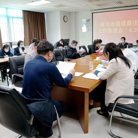 【七彩曙光】曙光街道召开新冠疫苗接种工作推进会