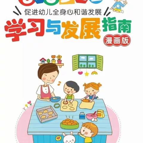 【徽县江洛学区】——假期不停学   江洛镇中心幼儿园组织本园教师及下寨幼儿园教师学习《3~6岁儿童发展指南》