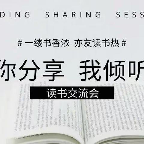 最是书香能致远——临沂佳和小学六年级读书交流会