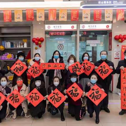 “墨香迎新春，送福进万家”。