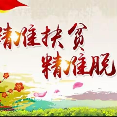 与爱同行  暖心扶贫——子长市瓦窑堡镇幼儿园2020年春季贫困幼儿生活补贴发放仪式