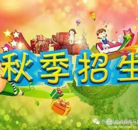 金色摇篮幼儿园2020秋季开始招生啦🎉🎉