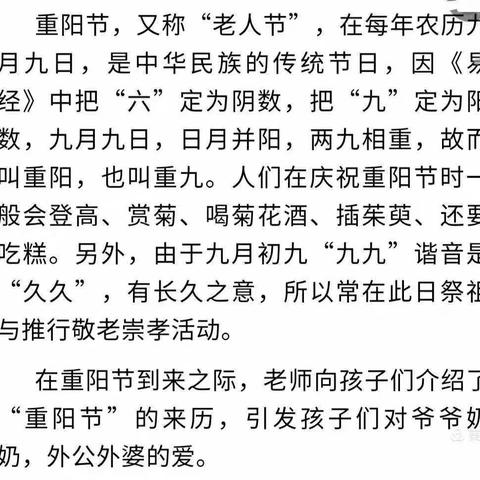 九九重阳节，浓浓敬老情