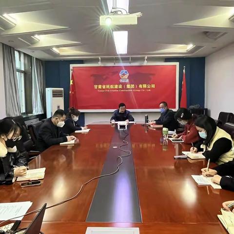 甘肃省民航建设（集团）有限公司纪委召开会议宣讲研讨党的二十大精神