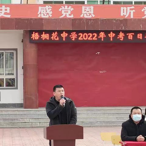 百日誓师酬壮志 踔厉奋发誓凯旋——记梧桐花中学决战中考百日誓师大会