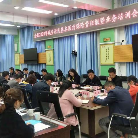 旬邑县召开2020年度城乡居民医保费征缴暨业务培训会