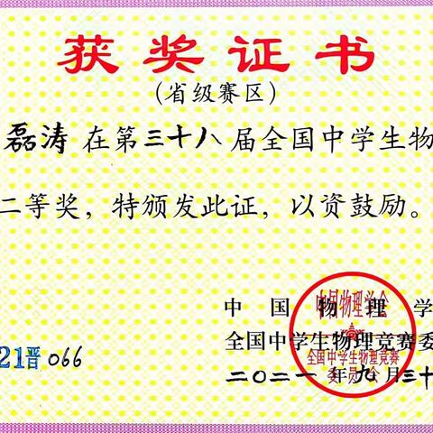 2020-2021学年高中部奥林匹克学科竞赛获奖情况