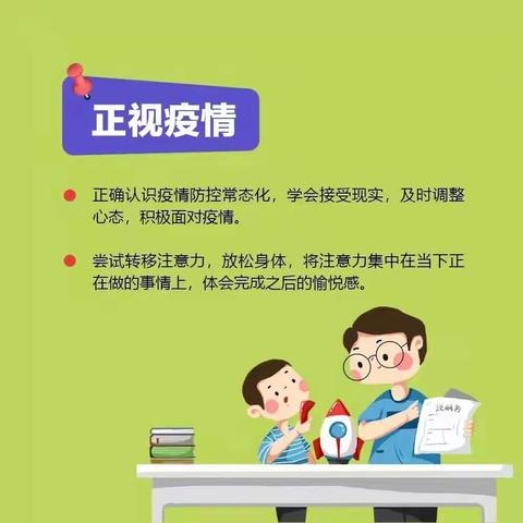 疫情期间小学生心理健康辅导