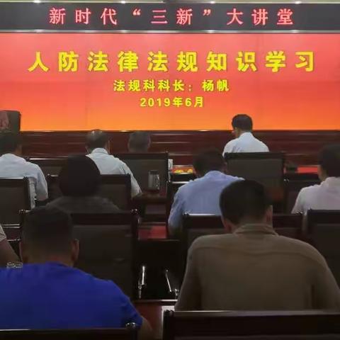 洛阳市人防办领导干部和机关全体集中学法