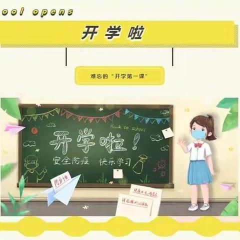 济阳镇刁楼小学——开学第一天实录