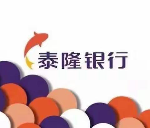 泰隆银行松阳支行开展人民币知识宣传进社区