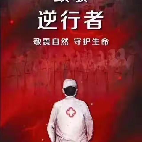 【新文明实践 一小适性教育】最美队礼致敬逆行者——东关二.8中队