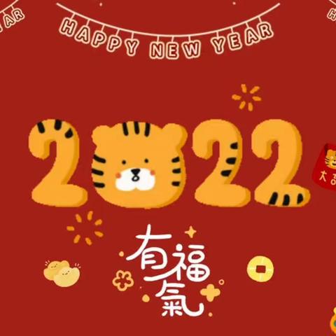 柳州市公园路幼儿园总部——中七班“欢乐迎新年，公幼一岁生日快乐”