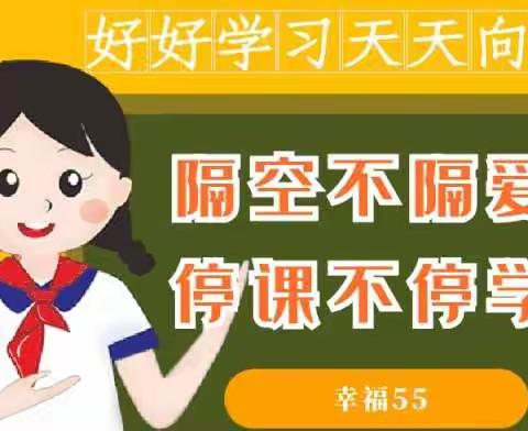 不负春光 学无止境——杨中班级线上教学纪实