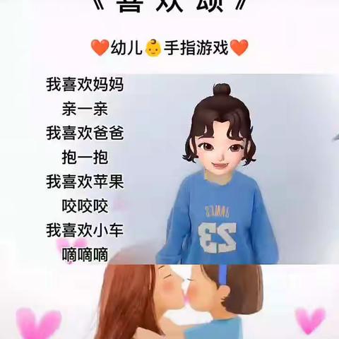 乌丹一幼 小三班 手指律动《喜欢颂》