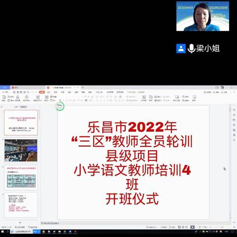 乐昌市2022年“三区”教师全员轮训县级项目—小学语文教师培训（4）班（第4小组第二天学习小结）