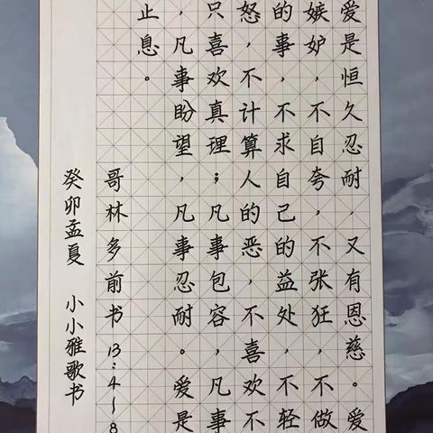 硬笔书法小记录（十）