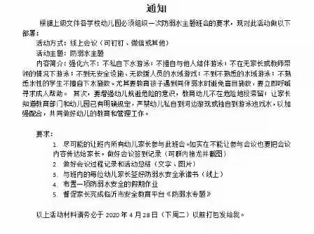 珍爱生命 预防溺水 ——汤头街道中心幼儿园安全主题系列活动