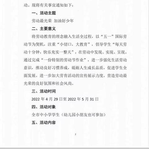 我是劳动小能手——螺山镇小学五一劳动活动纪实