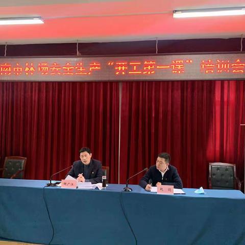 济南市林场召开安全生产“开工第一课”培训会议