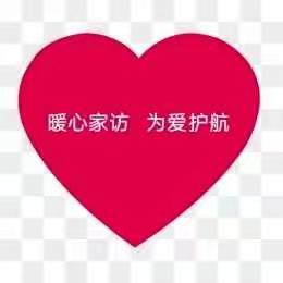 暖心家访  为爱护航                                   ——思南县许家坝小学冬季大走访