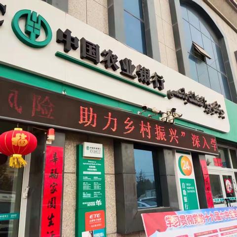 防范洗钱风险，助力乡村振兴