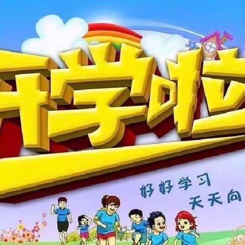 凝心聚力，新学期，扬帆起航！--北村小学开学典礼