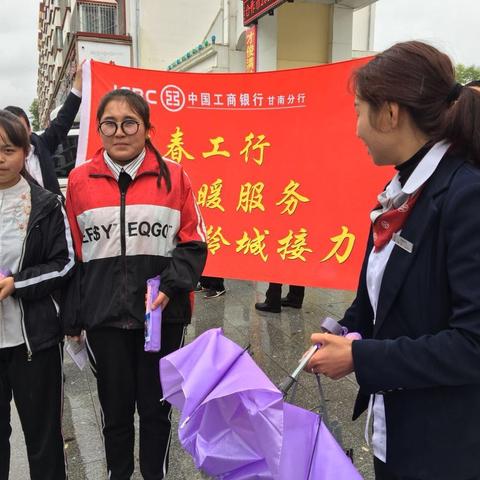 甘南工行广场支行为高考学子雨中送伞献爱心