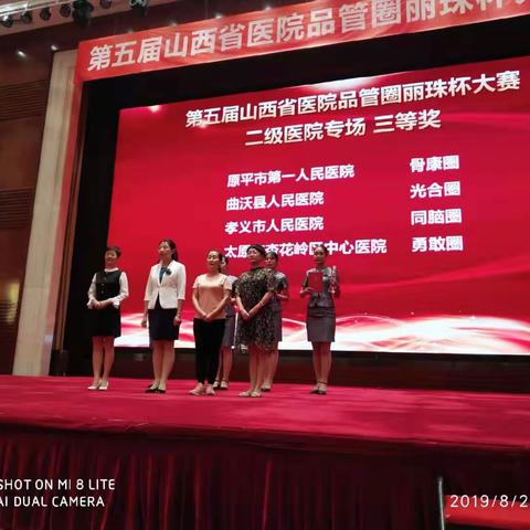 曲沃县人民医院第五届山西省医院品管圈丽珠杯大赛成果汇报