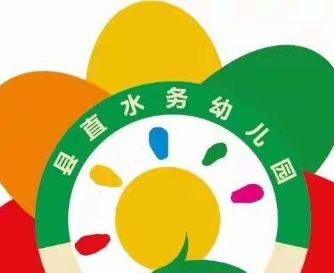 县直水务幼儿园和顺分园大班年级组】——线上守护 停课不停爱【大班幼小衔接】（第五期）