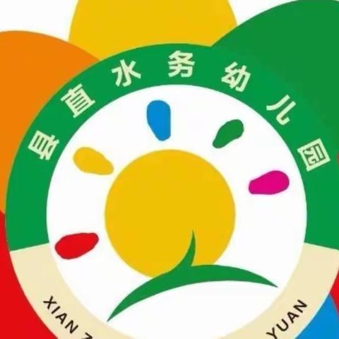 【县直水务幼儿园和顺分园大班年级组】——线上守护 停课不停爱（第二期）