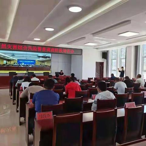 赤城县召开自然灾害综合风险普查调查阶段培训会
