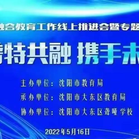 “普特共融，携手未来” ——宽甸特校参加融合教育专题培训总结