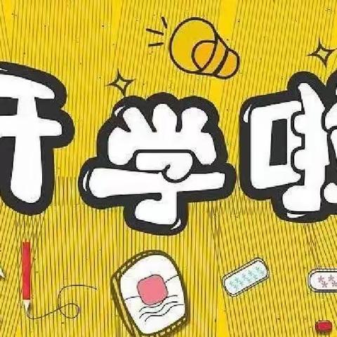 福虎迎春绿，桃李向日红——永安镇初级中学2022年春季学期顺利开学