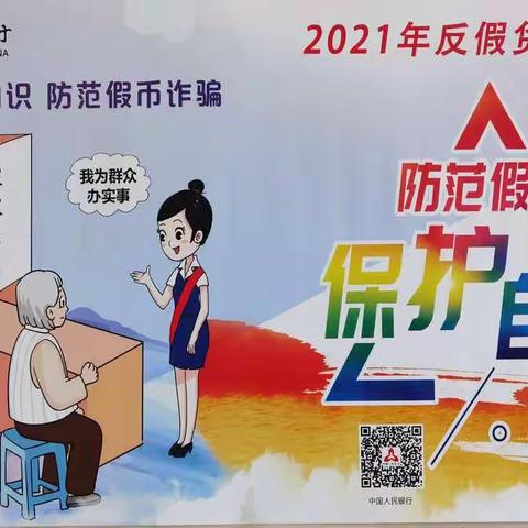 同兴支行反假货币宣传活动