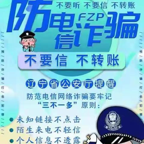 丹东农商银行同兴支行开展515全民反诈宣传活动