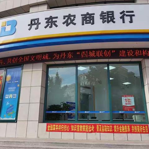 丹东农商银行元宝支行人民币知识进社区活动