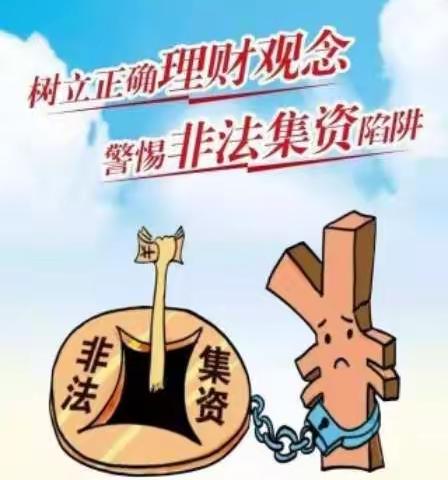 丹东农商银行同兴支行线上防范非法集资宣传活动