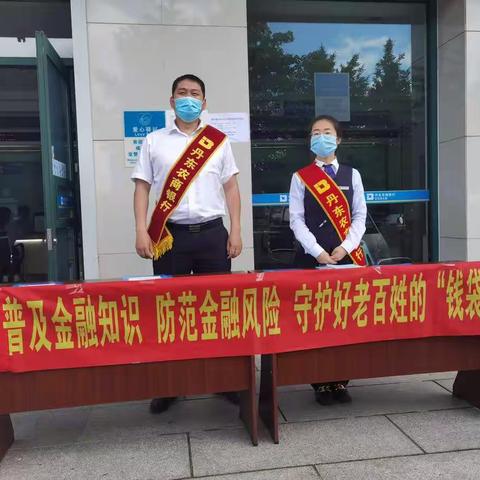 普及金融知识  守住‘钱袋子’