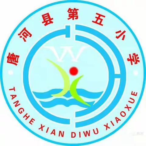 共享经验 互促发展——唐河五小语文学科专题培训及经验交流会