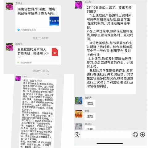 唐河县五小“停课不停学，隔离不隔爱”线上教学第一日纪实